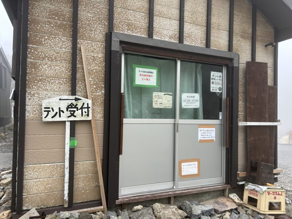 白馬岳頂上宿舎テント受付