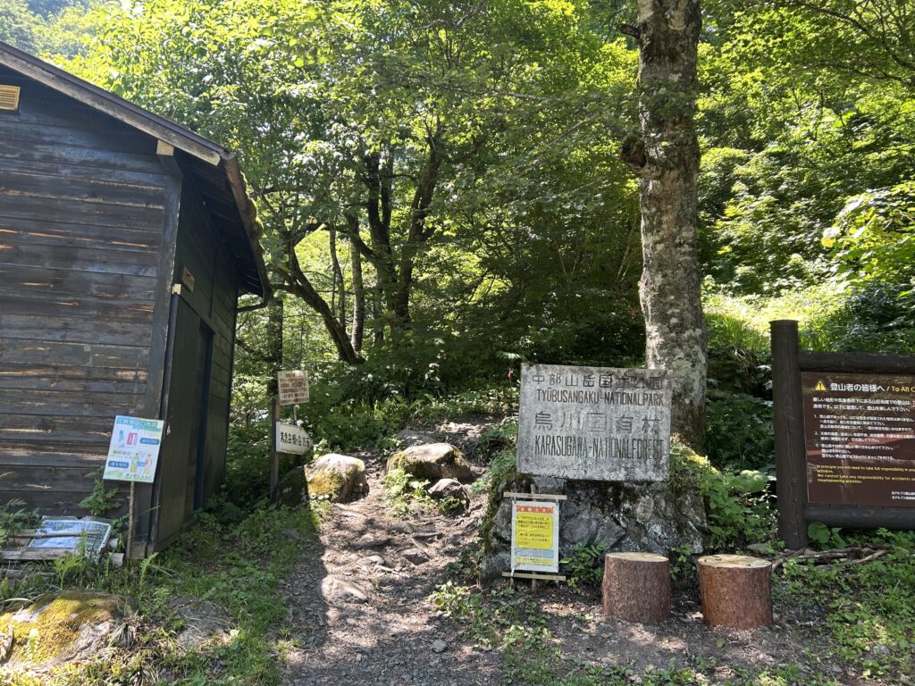 三股登山口